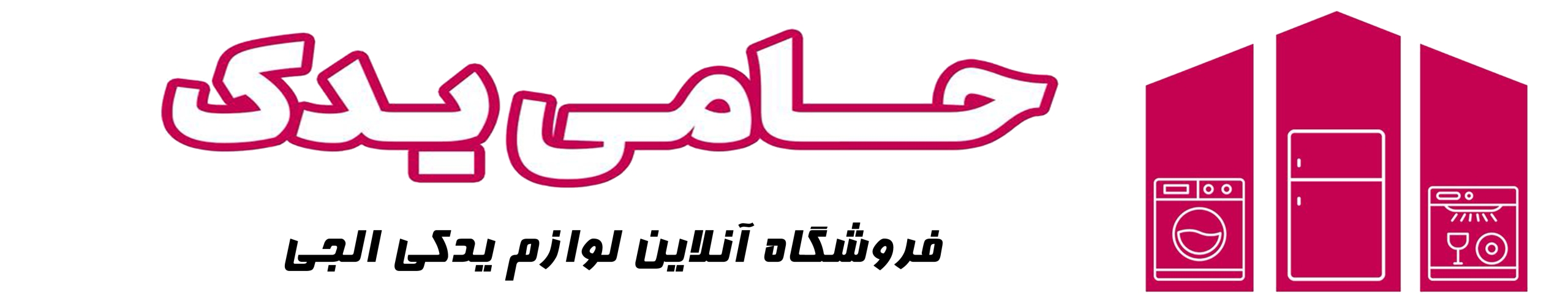 فروشگاه حامی یدک