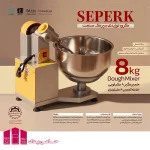 خمیر گیر 8 کیلویی خانگی